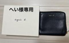 2025年最新】agnes b 財布の人気アイテム - メルカリ