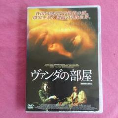 【廃盤プレミアDVD】「ヴァンダの部屋('00ポルトガル)」 駿河屋 - 【買取】ヴァンダの部屋('00ポルトガル)（映画）