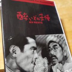 「酔いどれ天使(’48)」DVD 志村喬 三船敏郎 笠置シヅ子 久我美子
