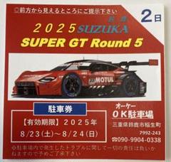 2025年最新】鈴鹿 gt 駐車の人気アイテム - メルカリ