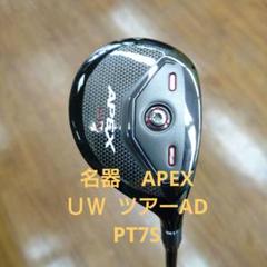 ツアーad pt8s apex uw 用 Callaway キャロウェイ UW APEX ユーティリティ 21° ツアーAD PT