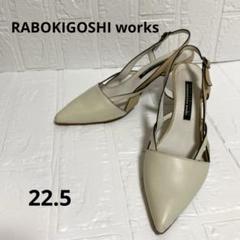 146 未使用 ラボキゴシ ワークス サンダル ダークシルバー 22.5㎝