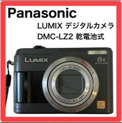 パナソニックLUMIX デジカメDMC-LZ2 乾電池式 概要 デジタルカメラ DMC-LZ2 | LUMIX（ルミックス） ミラーレス
