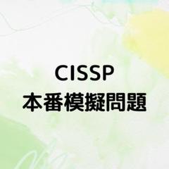 2025年最新】CISSP 問題集の人気アイテム - メルカリ