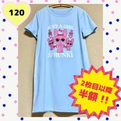 スプランキー ピンキ ワンピース 120 ブルー 新品 jdjd