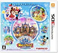 ☆3DS ディズニー マジックキャッスル マイ・ハッピー・ライフ