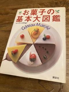 世界の洋菓子　大阪あべの辻製菓学校　５冊セット 世界の洋菓子 大阪あべの辻製菓学校 5冊セット