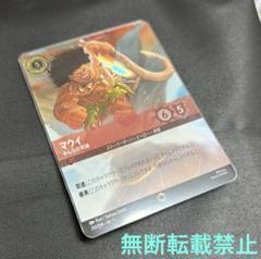 マウイ カムイの英雄 エンチャンテッド ロルカナ 2025年最新】マウイ ロルカナ エンチャンテッドの人気アイテム
