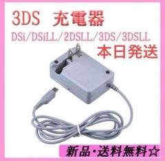 【️新品　　3ds/2ds/3dsll充電器