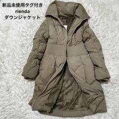 リエンダ♡平成GAL♡アウターファー付きロングダウン タイトコート S