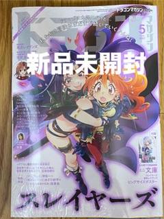 Yahoo!オークション -「月刊ドラゴンマガジン」(本、雑誌) の