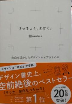 けっきょく、よはく。 余白を活かしたデザインレイアウトの本
