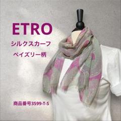 ETRO シルクスカーフ　ペイズリー柄　ピンクxライトグリーン　タグ無しのサムネイル
