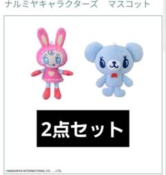 Mぬいぐるみ　ナルミヤキャラクターズ　ナカムラくん　ミントくん　ベリエちゃん Mぬいぐるみ ナルミヤキャラクターズ ナカムラくん ミントくん