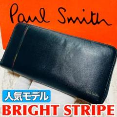 人気モデル ポールスミス インセットブライトストライプ 長財布 9197