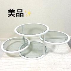 【美品】ミッドセンチュリー天板ガラス4段丸型テーブル　白　センターテーブル