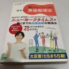 純ジャパニーズの迷わない英語勉強法