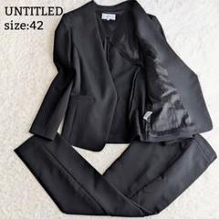 美品◎UNTITLED セットアップ パンツスーツ ノーカラー LL 黒