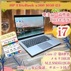 準美品ハイスペック‼️HP EliteBook☘i7☘16GB☘ノートパソコンのサムネイル