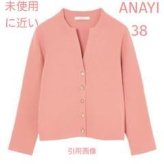 アナイ ペプラム ニット ピンク カーディガン 長袖 前ボタン 前