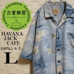 HAVANA JACK CAFE 100%シルクシャツ 開襟 オープンカラー L