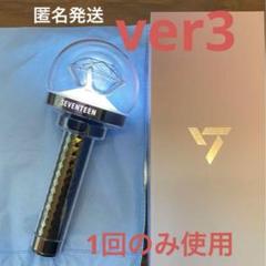 セブチ ペンライト カラット棒 ver . 3 Carat棒 ストラップ CARAT棒 カラット棒 セブチ SEVENTEEN ペンライト ver3