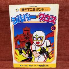 2025年最新】シルバークロス 藤子の人気アイテム - メルカリ