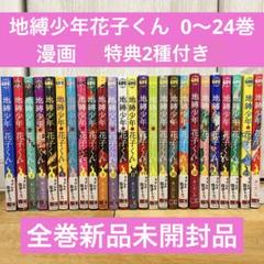 地縛少年花子くん 2〜14巻セット(一部新品未開封) 低価格で大人気の ✧︎ 地縛少年花子くん 14巻セット ✧︎ 少年