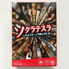 ソクラテスラ キメラティック偉人バトルの中古 未使用品を探そう メルカリ ソクラテスラ キメラティック偉人バトルの中古 未使用品を探そう メルカリ