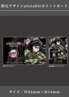 鬼滅の刃　冨岡義勇　コミケ104 エンドロールイラスト　ポイントカード　新品☆