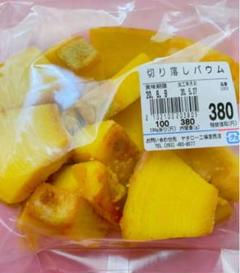 治一郎 アウトレット切り落としカットバウム 380g