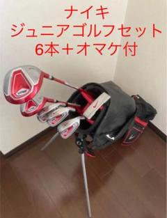 ナイキ ゴルフクラブ ジュニアの中古/未使用品 - メルカリ ナイキ ゴルフクラブ ジュニアの中古/未使用品 - メルカリ