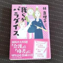 林真理子　本55冊セット 林真理子 本55冊セット - メルカリ
