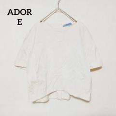 【アドーア】半袖ボートネックカットソー(38)ブラウス　バックファスナー　日本製