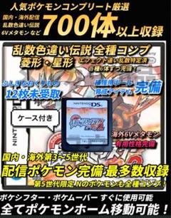 正規 配信ポケモン完全完備 乱数色違い最多・アイテム完備 ポケモン ホワイト2