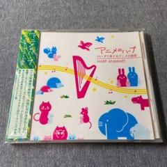 アニメのハープ ハープで奏でるアニメ主題歌 -HARP ANIMART-