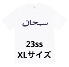 【23ss】supremeシュプリームArabic Logo Teeアラビックのサムネイル