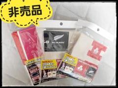 【非売品】ラグビー日本代表&オールブラックス セットのサムネイル