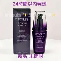 新品未使用　リポソーム リポソーム アドバンスト リペアセラム 100mL