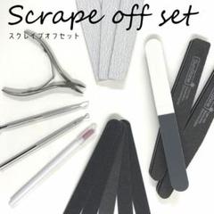 ジェルネイル スクレイパー ケア オフ セット