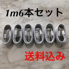 iPhone充電器1m6本セットApple純正同等品質Lightningケーブル