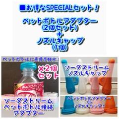シアン ペットボトル接続アダプター(ソーダストリーム) &ノズルキャップ