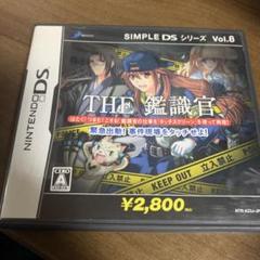THE 鑑識官 SIMPLE DS シリーズ Vol.8