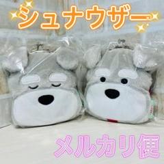 シュナウザー がまぐちポーチ 舌だし すやすや ２種 タイトー限定