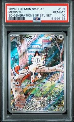 PSA9　PSA8　ニャース　AR　プロモ　まとめ売り PSA10 ニャース ar プロモ ポケモンカード - メルカリ