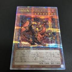 2025年最新】征竜 遊戯王の人気アイテム - メルカリ