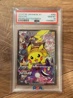 ピカチュウ: バトルフェスタ2014プロモ[XY-P 090/XY-P