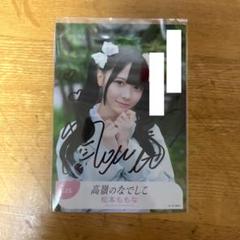 「最終値下」高嶺のなでしこ 松本ももな 直筆サイン入り タオル 全通ファンミくじ 高嶺のなでしこ 松本ももな 直筆サイン入りチェキ - メルカリ