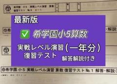 希学園小5ベーシック算数復習テスト 希学園 2022年小5 ベーシック算数復習テスト 語学・辞書・学習参考書