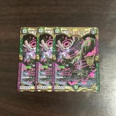 大樹王ギガンディダノス B 3枚
